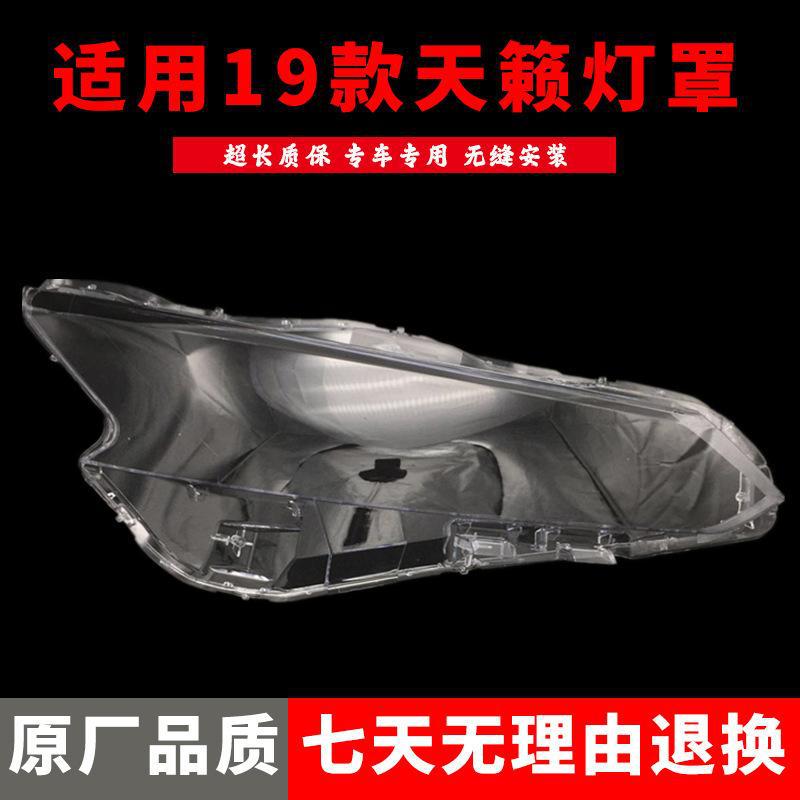 适用于19款天籁大灯罩 天籁前组合大灯有机玻璃罩灯外壳 灯面灯