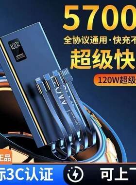 【3C认证】新款充电宝57000毫安大容量120W超级快充手机通用