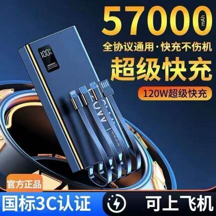 【3C认证】新款充电宝57000毫安大容量120W超级快充手机通用