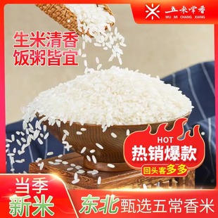 黑龙江五常大米20斤东北大米50斤10斤珍珠米原粮稻花香2号新米
