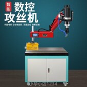 电动智能伺服攻丝机M攻牙机摆臂万向