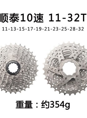 SENSAH顺泰7 8 9o 10 11 12速公路车折叠车卡式飞轮25T28T32T34T