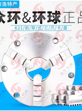 众环卡盘K11A2型 环球短锥三爪自定心 K11H250/A28 6孔卡盘 带法