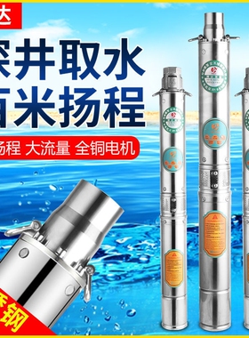深井泵潜水泵220vn家用井水抽水泵高农用扬程灌溉380V不锈钢深水