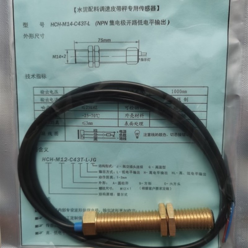 hch-m14-c43t-l npnx集电极开路低电平输出测速传感器皮带秤减速