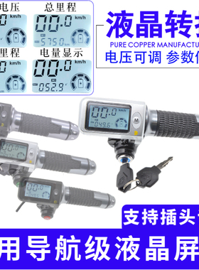 14寸48V代驾车液晶转把折叠电动车锂电池油门加速把手Z改速度显示