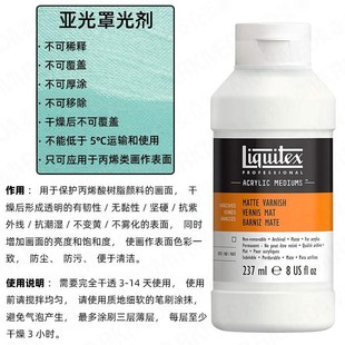 Liquitex丽唯特丙q烯媒介画面保护漆亚光罩光剂媒介剂BJD消光娃用