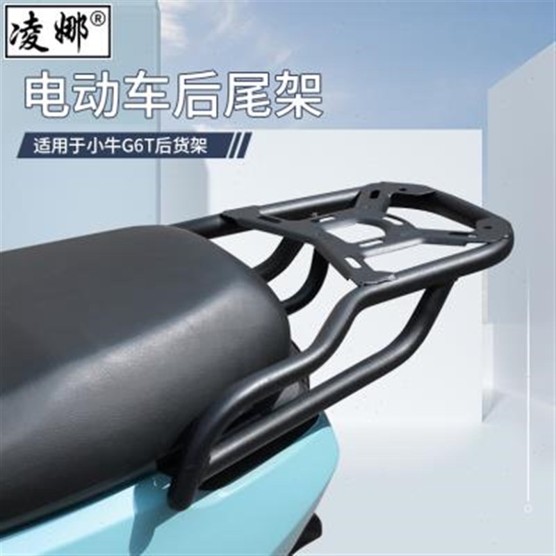 适用于小牛电e动车G6T后备箱尾箱储物箱加大尾箱G6T后货架尾架改