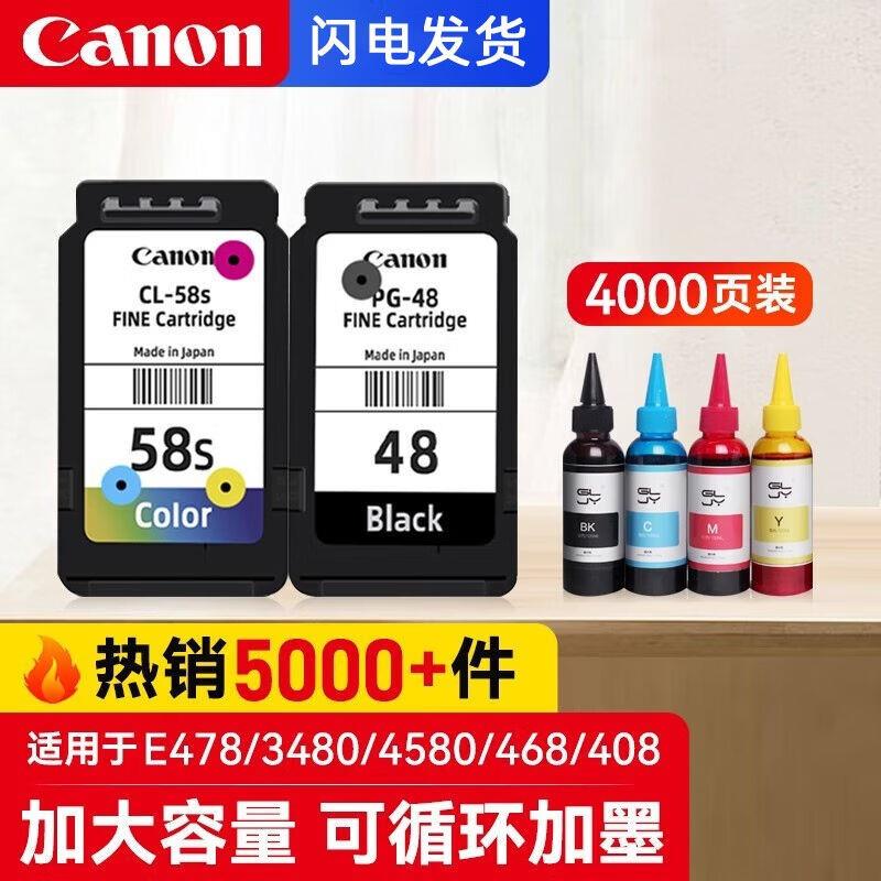 佳能(Canon)PG48/CL58打印机墨盒适用于E3480/4580/468/488/478