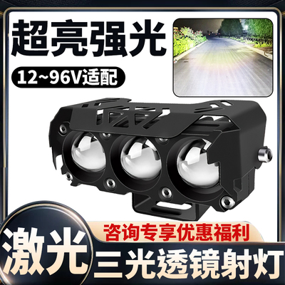 适用摩托车灯电动车大灯oled超亮激光射灯三轮车大灯泡外置12v-96