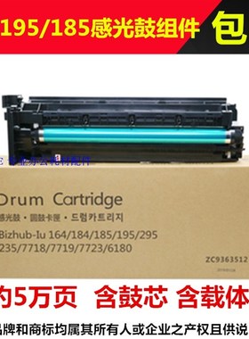 适合柯尼卡 美能达184套鼓组件164 7718 185K 7818 195 235感光鼓