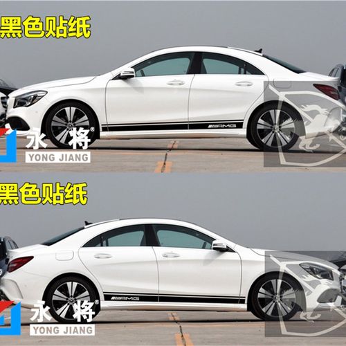 CLA45 车贴拉花 CLA200 260 220 180 Q改装饰车身侧裙门边贴纸