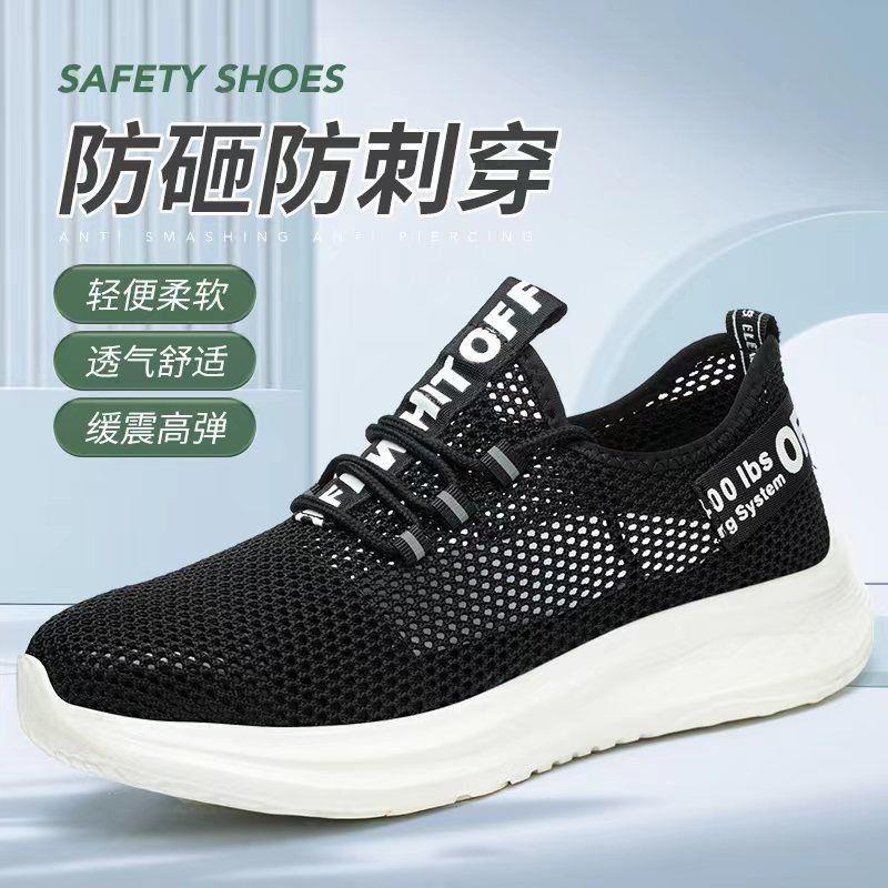 劳保鞋夏季钢包头防砸防刺穿超轻透气轻便男女钢板老保工作安全鞋