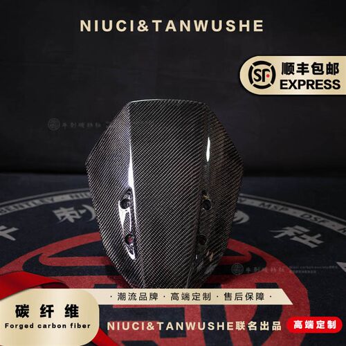 MOS水冷FORCE2代改装碳纤G维斜纹挡风 风镜 非水转印