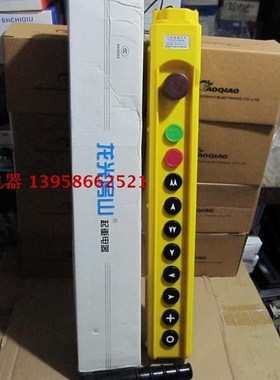 龙光房山 行车按钮开 关 YQA1-64KB 起重N机 电动吊车按钮开