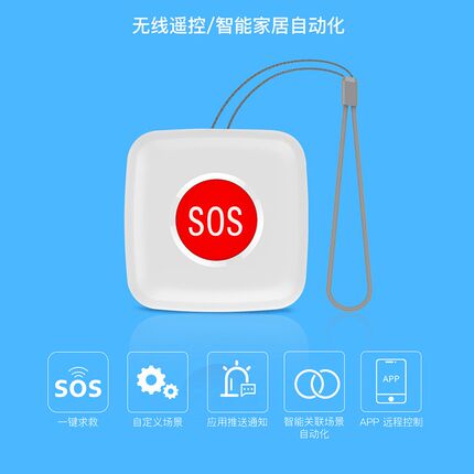 涂鸦APP智能紧急按钮ZigBee求救传感器多场U景联动SOS开关