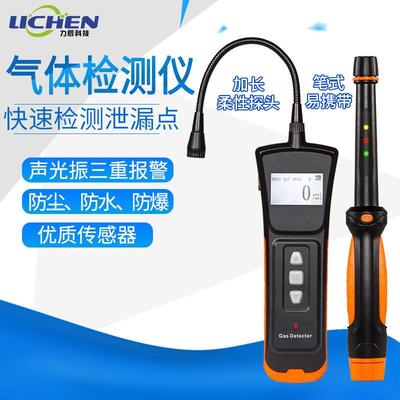可燃气体探测报警器力辰天然气漏气检测仪液化煤气泄漏测漏检漏仪