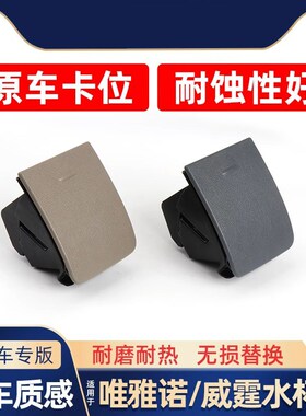 适用于奔驰威霆/唯雅诺VIANO副驾杯托水杯架VITO仪T表台饮料架W63