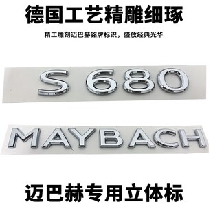 奔驰改装迈巴赫机盖立体标 S680迈巴赫E尾标 侧标 MAYBACH威霆车