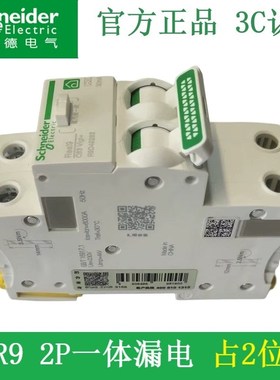 施耐德漏电保护断路器R9 Vigi+ 2CP 40A63A紧凑型漏电总开关占2位