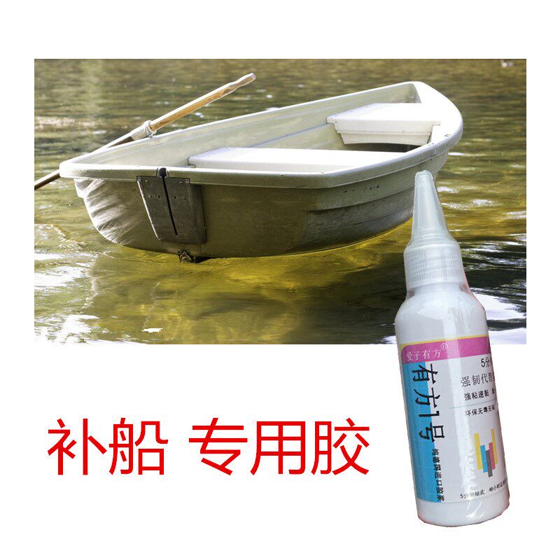 玻璃钢纤维塑料船漏水修补强力胶渔船F皮划艇旅游船踩脚处裂缝补