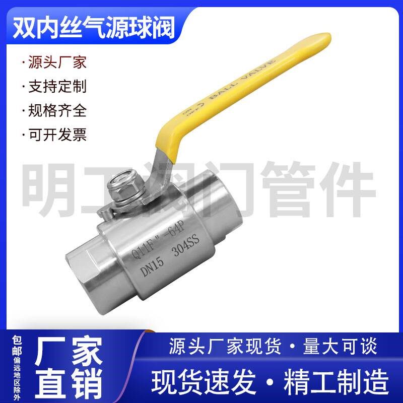 304不锈钢气源球阀双内丝内螺纹SAz高压球阀Q11F-64P直通球阀DN15