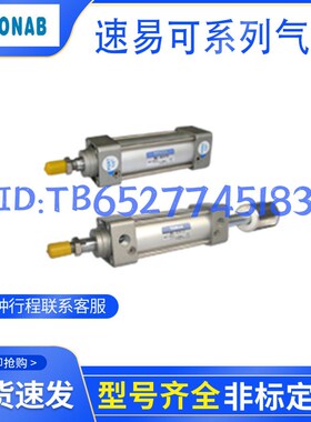 TONAB速易可气缸MBS/MBSC/MBSD40X50X63X80X100X10PX15X20X25X30S