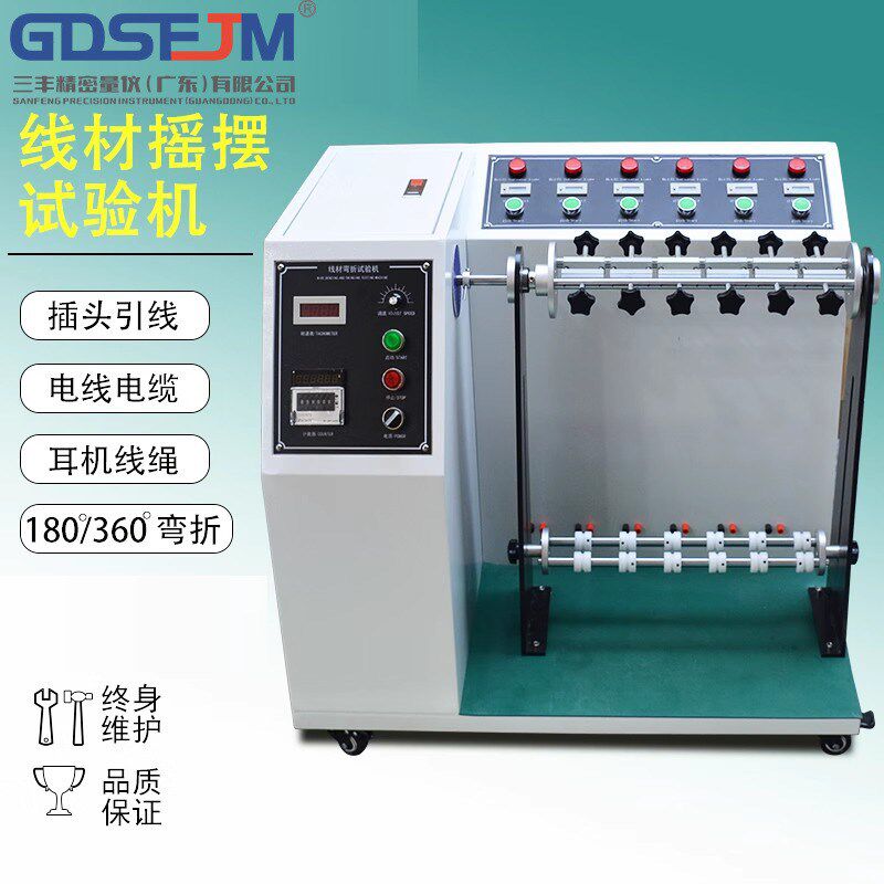 新品180度线材摇摆试验机插头引B出线弯折试验机 线缆反复弯曲测