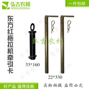 904 850 950 1004拖拉机牵引卡 销轴包 东方红704 牵引挂钩 80i4