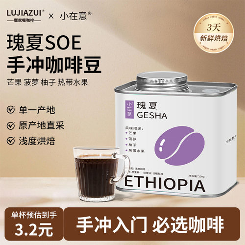 埃塞耶加雪菲咖啡豆浅烘精品手冲
