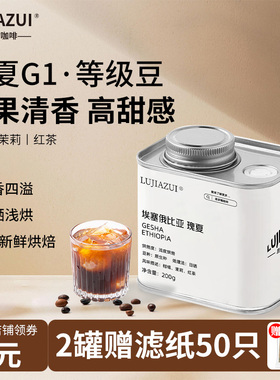 鹿家嘴埃塞俄比亚班奇玛吉瑰夏G1浅烘手冲阿拉比卡罐装咖啡豆200g