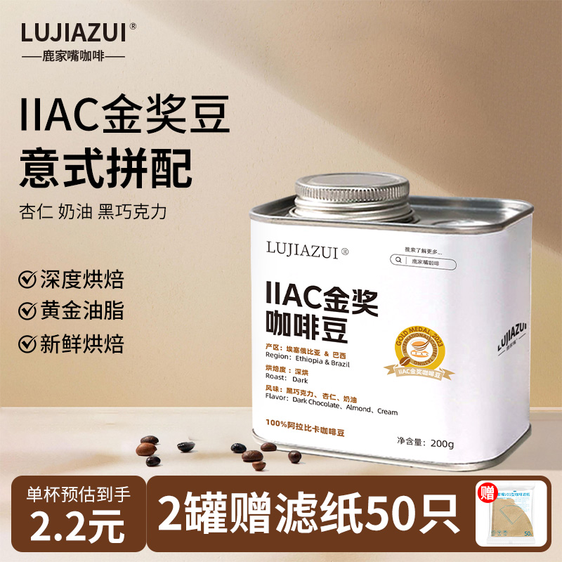 埃塞瑰夏IIAC金奖手冲美式咖啡豆