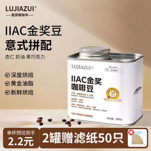 埃塞瑰夏IIAC金奖手冲美式咖啡豆