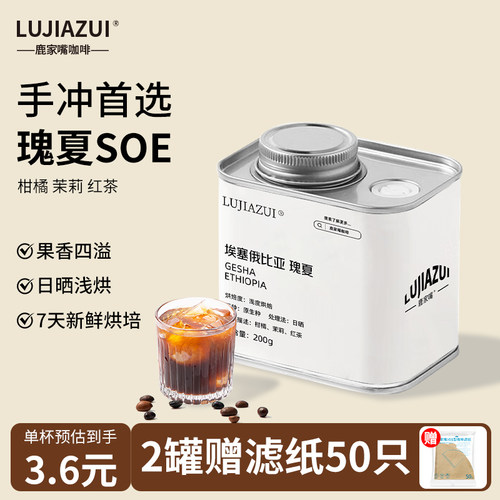 鹿家嘴瑰夏咖啡豆手冲可现磨粉