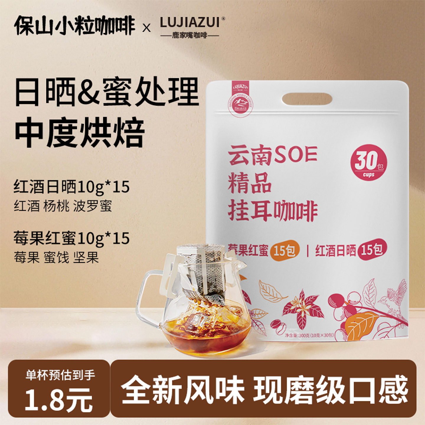 保山小粒挂耳咖啡日晒蜜处理30片