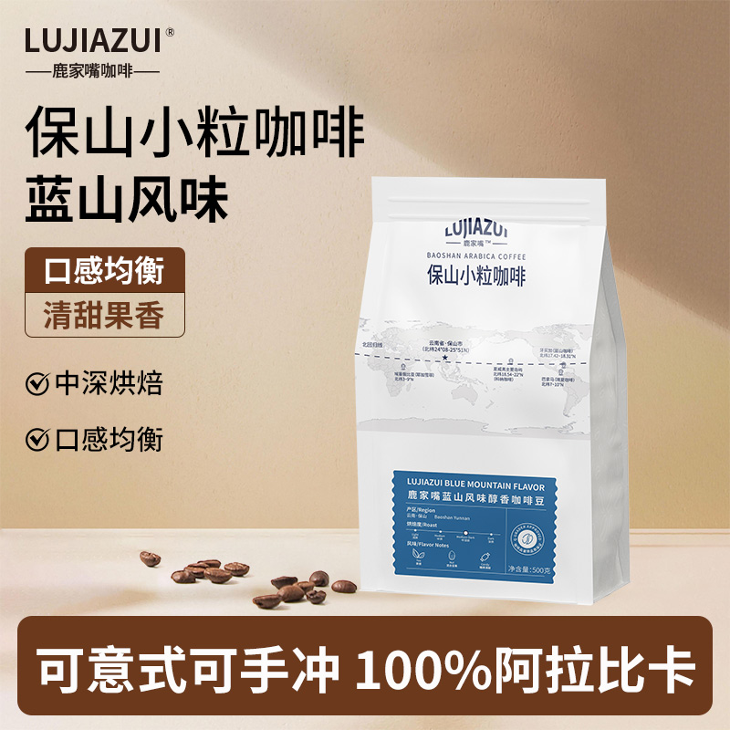 云南保山小粒咖啡豆蓝山风味