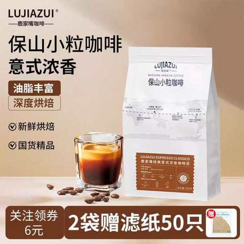 云南保山小粒咖啡豆意式深烘500g