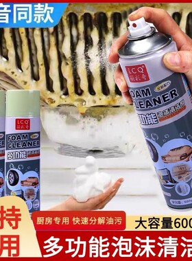 丽彩奇泡沫清洁剂多功能厨房油烟机灶台强力去重油污万能清洗剂