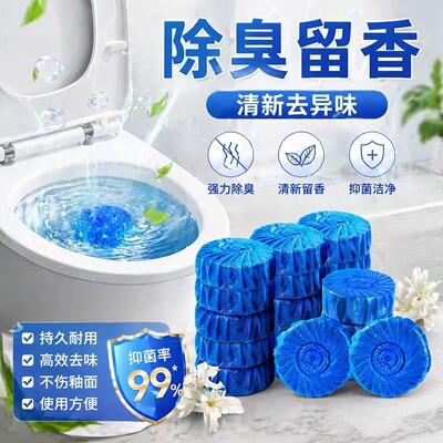 洁厕灵蓝泡泡厕所马桶自动清洁剂清香型洁厕宝强力除垢去黄清洗剂