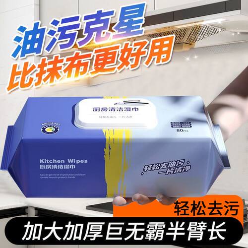 厨房清洁湿纸巾厚实家用强力去油去污湿巾一次性纸巾清洁油污抹布