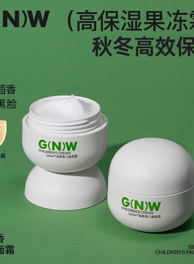 GNW海茴香高保湿儿童面霜果冻霜温和补水秋冬防止皴裂舒缓不黑脸