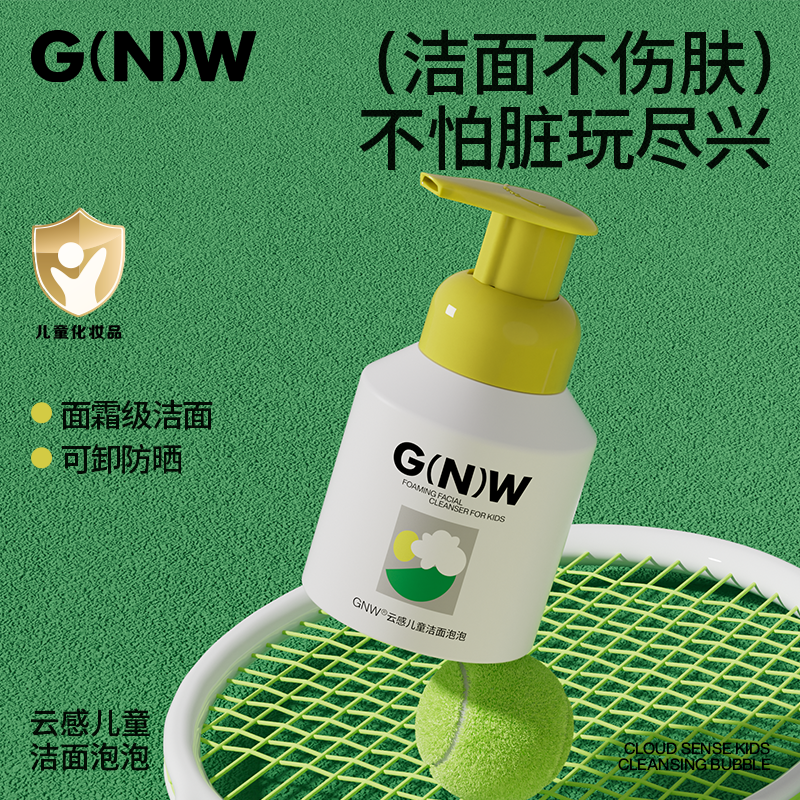 GNW儿童洁面泡泡氨基酸慕斯洗面奶12岁青少年女孩男孩温和易冲洗