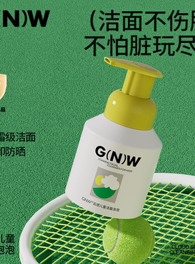 GNW儿童洁面泡泡氨基酸慕斯洗面奶12岁青少年女孩男孩温和易冲洗