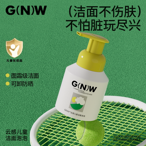 GNW儿童洁面泡泡氨基酸慕斯洗面奶12岁青少年女孩男孩温和易冲洗