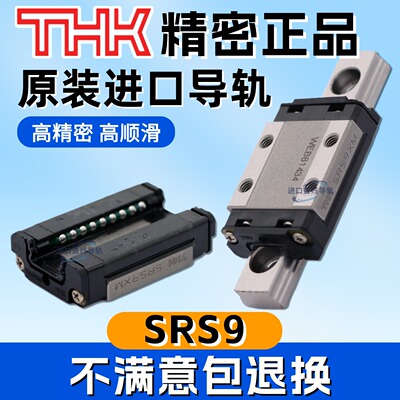 日本THK进口直线导轨SRS9XM12M