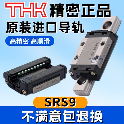 日本THK进口直线导轨SRS9XM12M