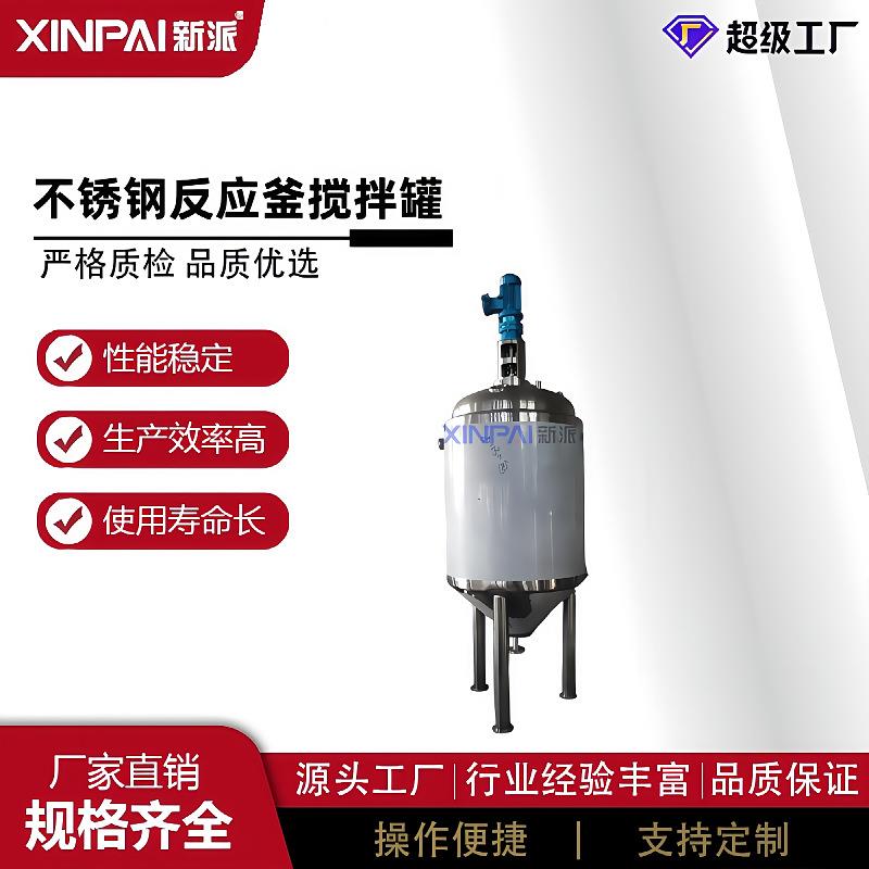 反应釜不锈钢多功能反应釜实验室反应釜热熔胶反应釜