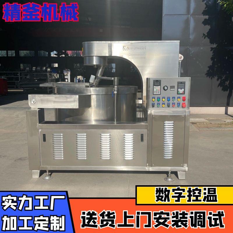 全自动牛肉辣椒酱炒锅不锈钢大型商用炒酱锅奶酪熬制锅