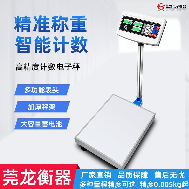 高精度计数电子秤工业300kg磅秤多功能工厂商用计重落地电子秤