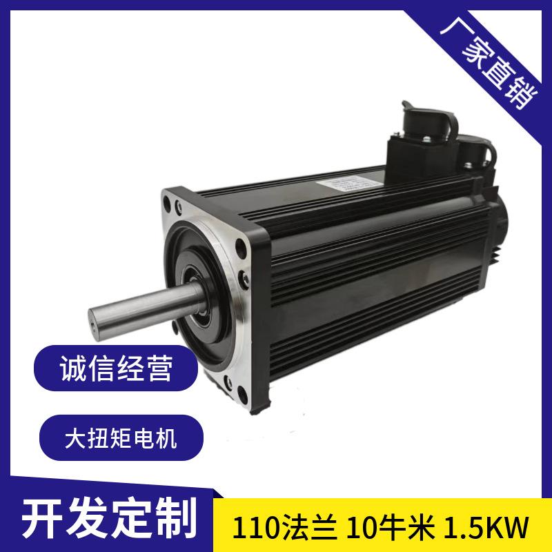 110法兰10牛米1.5W纺织机械大扭矩交流220V伺服电机110-10015型